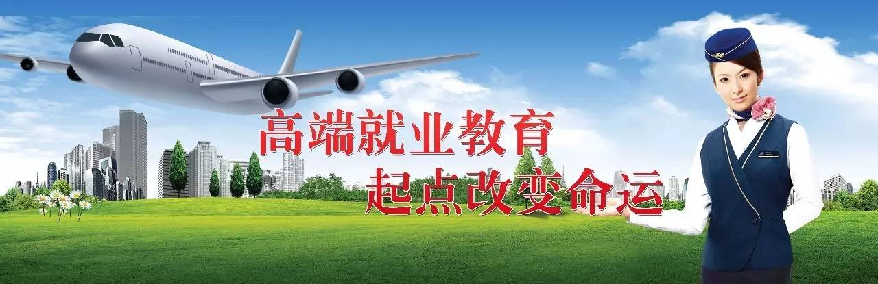 航空服务--高端就业待遇优厚,期待您的加入!