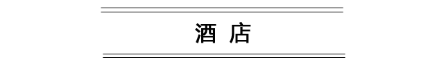 我要过个不一般的周末！有时髦房车，有精致大宅…