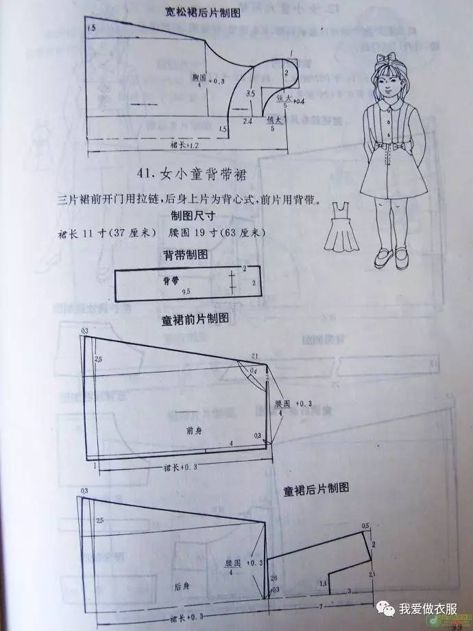 儿童多款上衣裙子公式裁剪图(五)