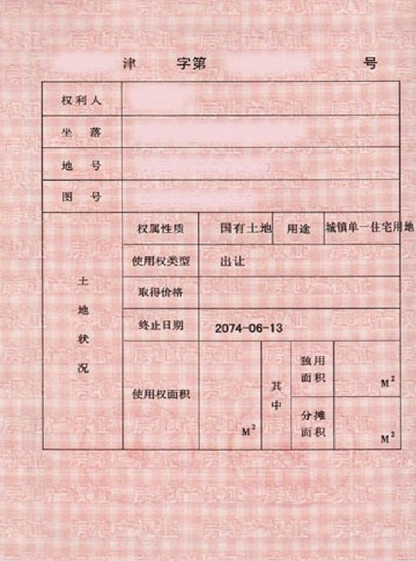 天津市户籍人口多少户_天津市户籍证明图片(2)