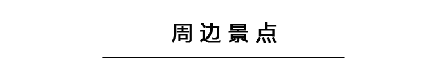 我要过个不一般的周末！有时髦房车，有精致大宅…