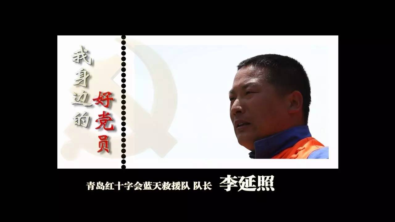 岛城先锋"我身边的好党员"系列展播