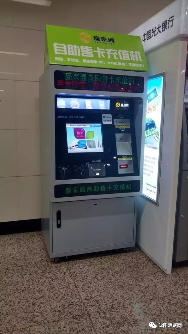 沈阳地铁全部车站下月底可用支付宝微信充值