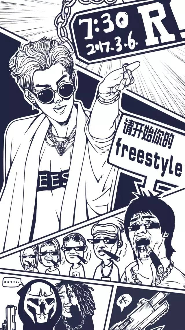 请问你有freestyle吗