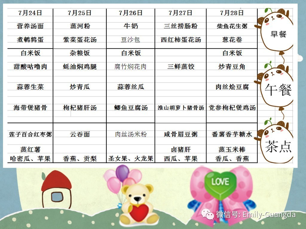 【光大爱弥儿外国语幼儿园——幼儿餐谱】一周食谱