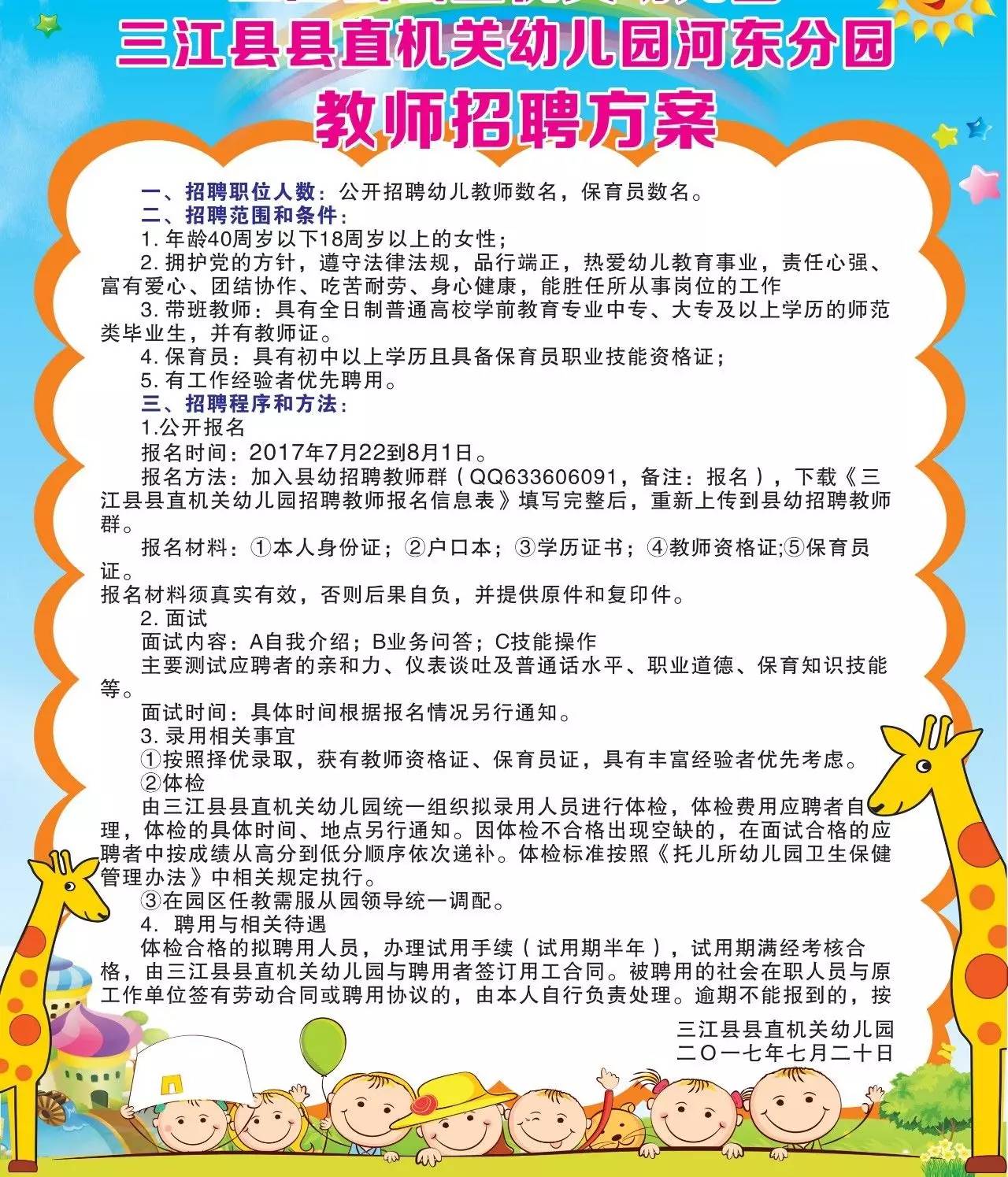 幼儿园教师招聘_幼儿园教师招聘广告psd素材(2)