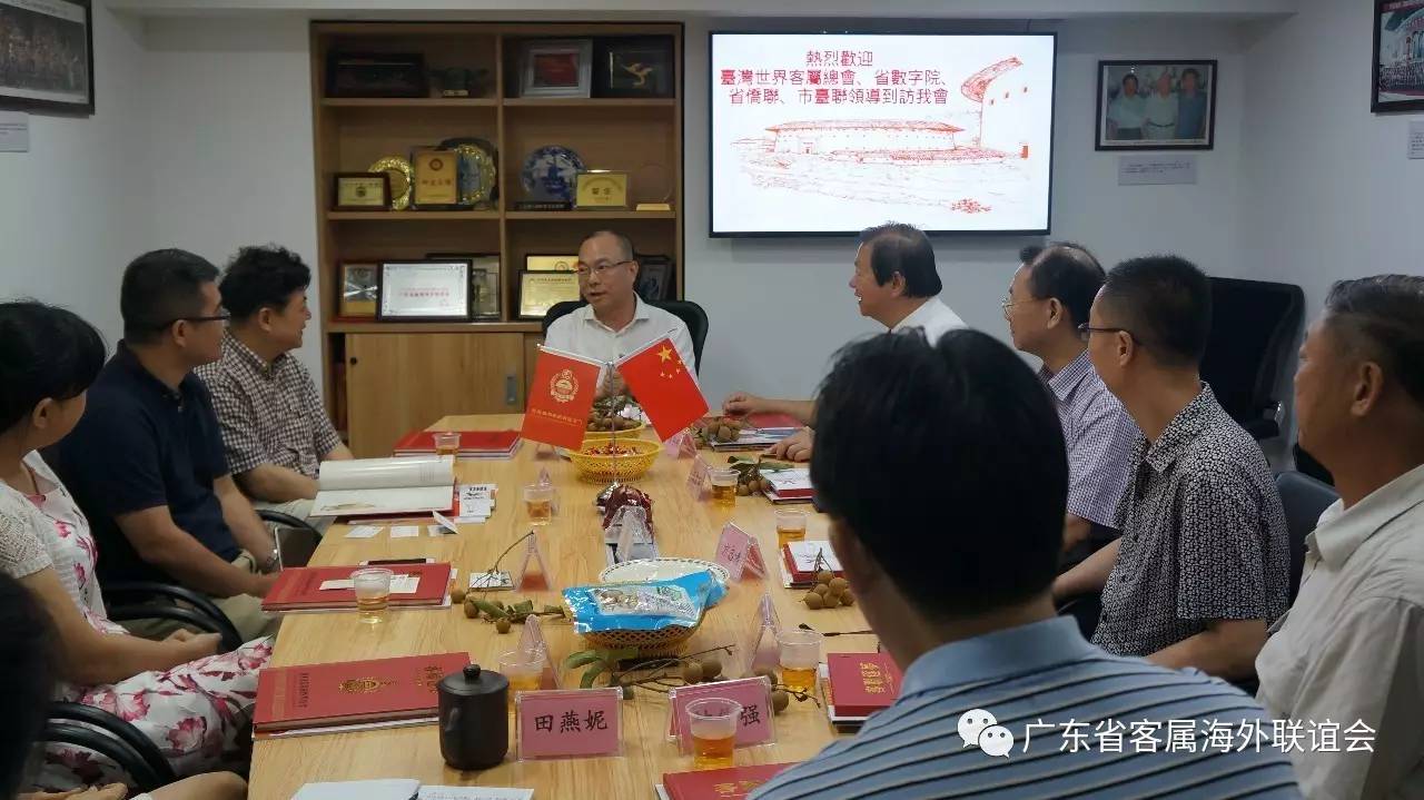 两岸同根生客属一家亲台湾客家商会会长徐享崐一行拜访广东省客联