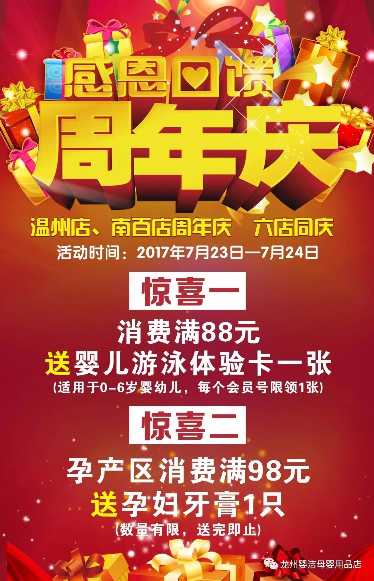 *婴洁母婴*温州店,南百店周年庆!六店同庆!礼惠全城!