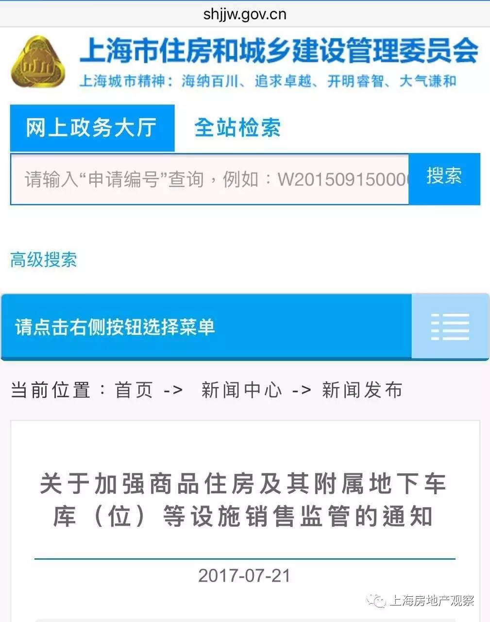 重磅:上海明确一手房销售不允许收取任何额外
