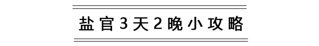 我要过个不一般的周末！有时髦房车，有精致大宅…