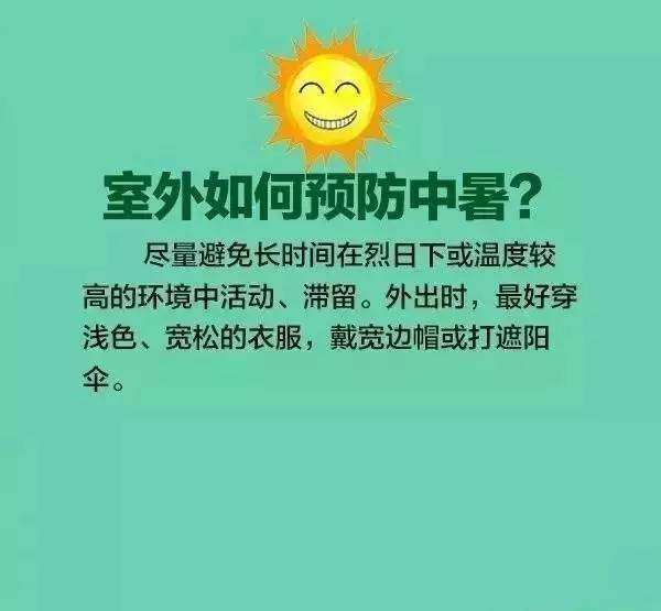 那么, 中暑后该怎么办, 平时又该如何防暑, 为什么我们会中暑呢?