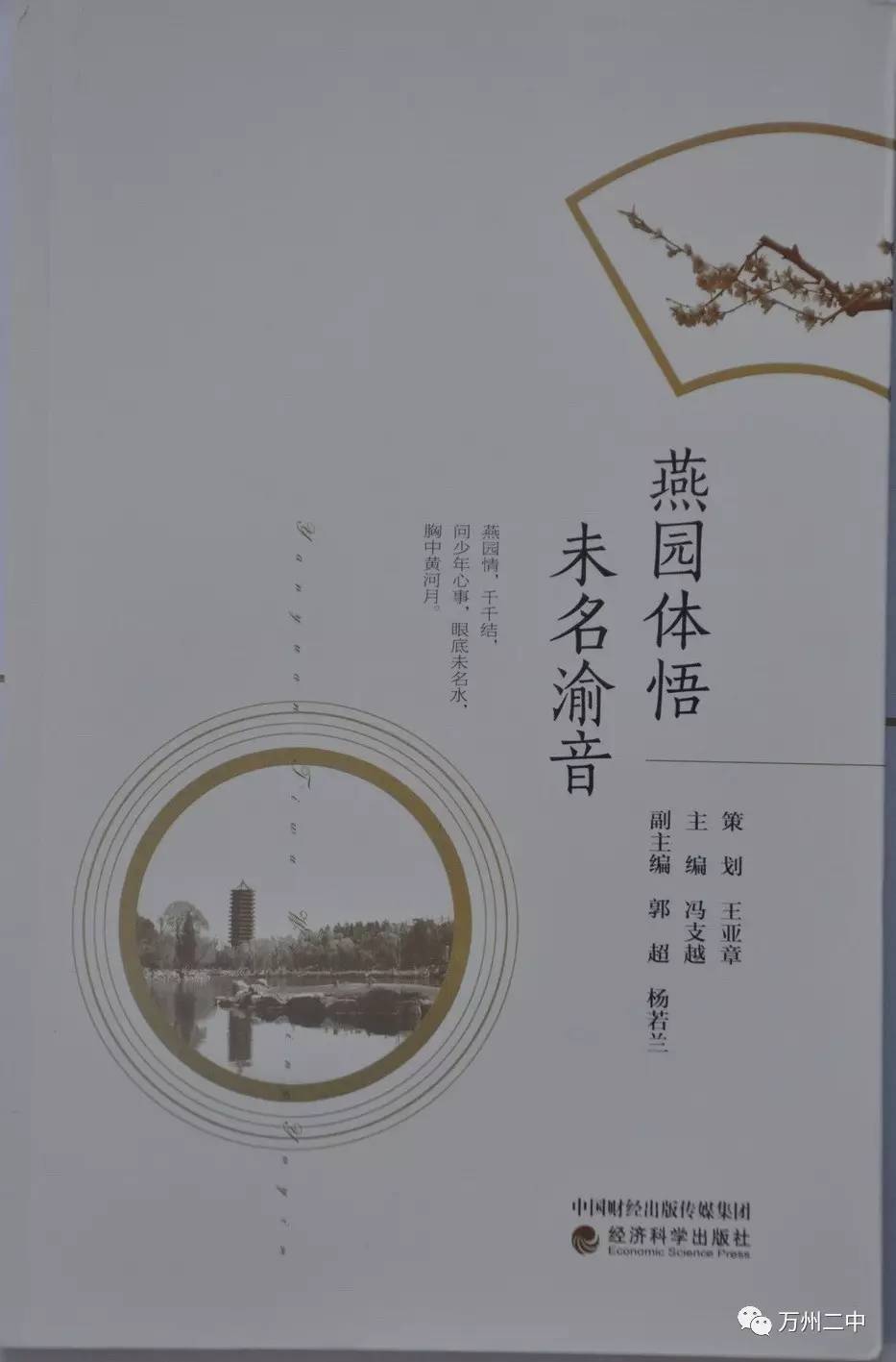 北京大学到万州二中现场发放通知书图片