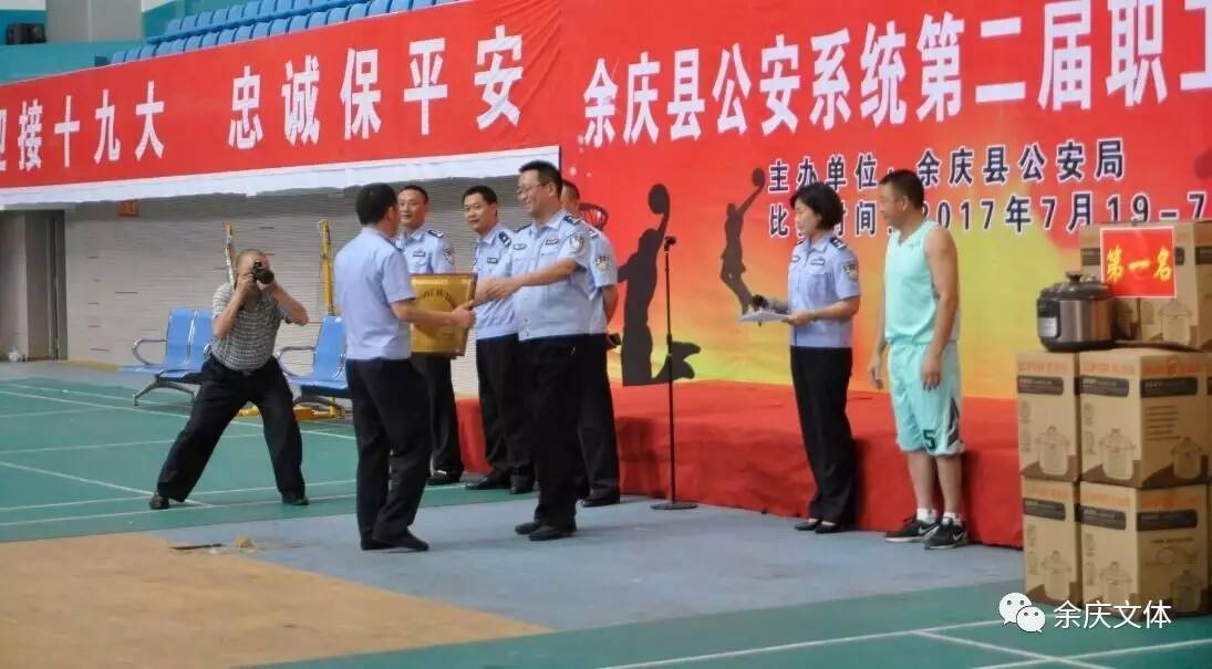 余庆县公安系统第二届职工篮球赛圆满闭幕!