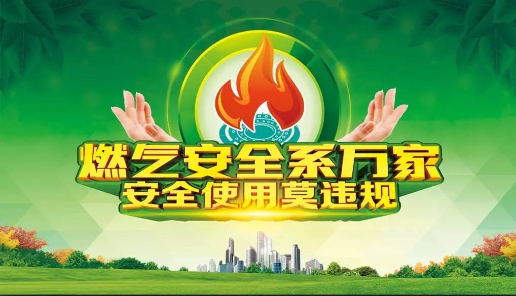 开阳石达天然气有限公司提醒广大市民,如果遇到燃气泄漏的突发事件时