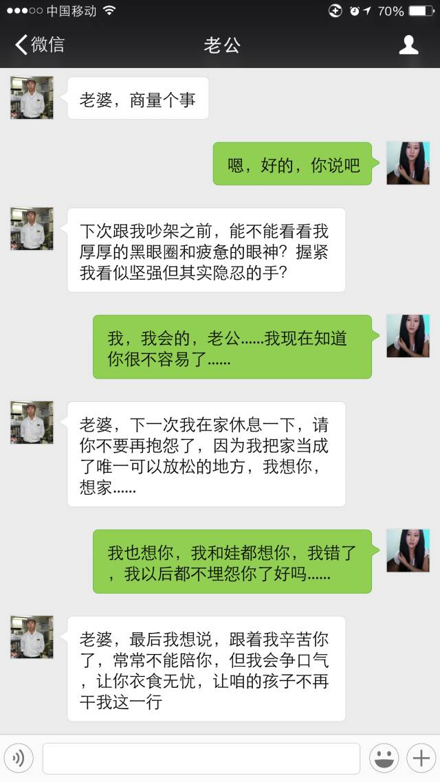 厨师和老婆吵架后,给老婆发的微信,看得我心酸了.