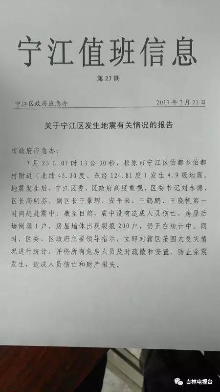 长春地震最新消息官方_长春地震最新消息_长春地震最新消息今天有吗