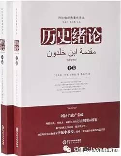 经典阅读伊本赫勒敦著历史绪论