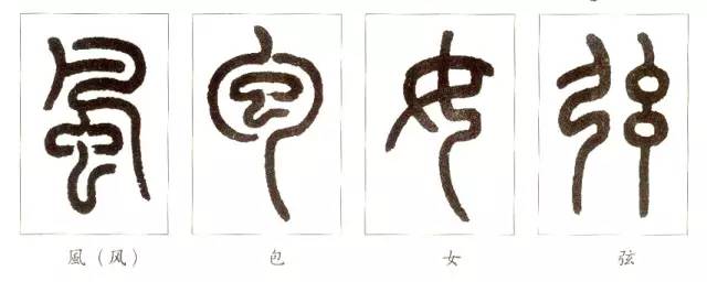 例字  