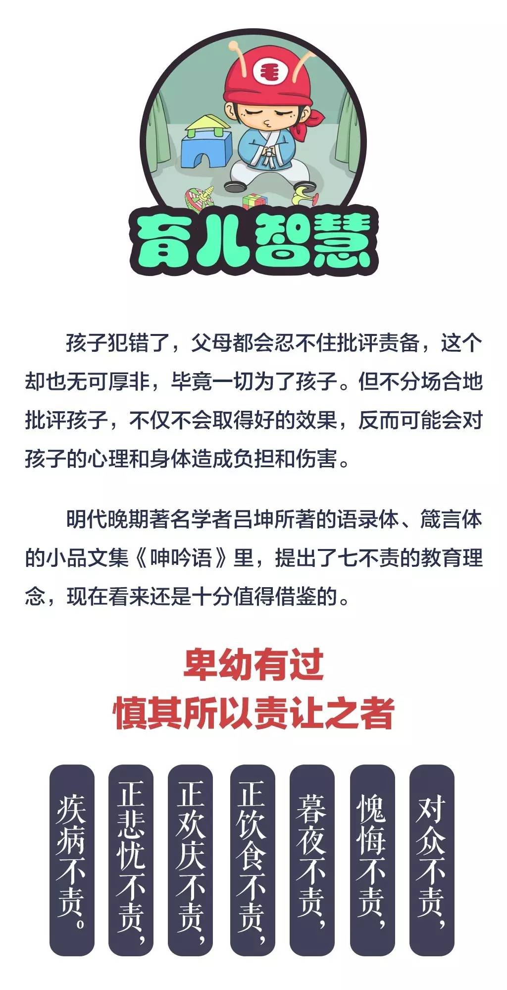 图解古人七不责中暗藏的育儿智慧