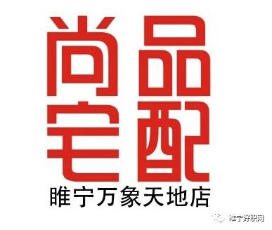 尚品宅配招聘信息_南平尚品宅配全屋定制 招聘 求职招聘