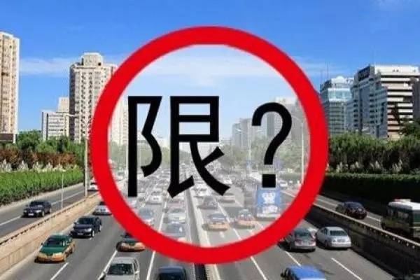 【重要】8月14日起,北京这些路段全天禁行外地