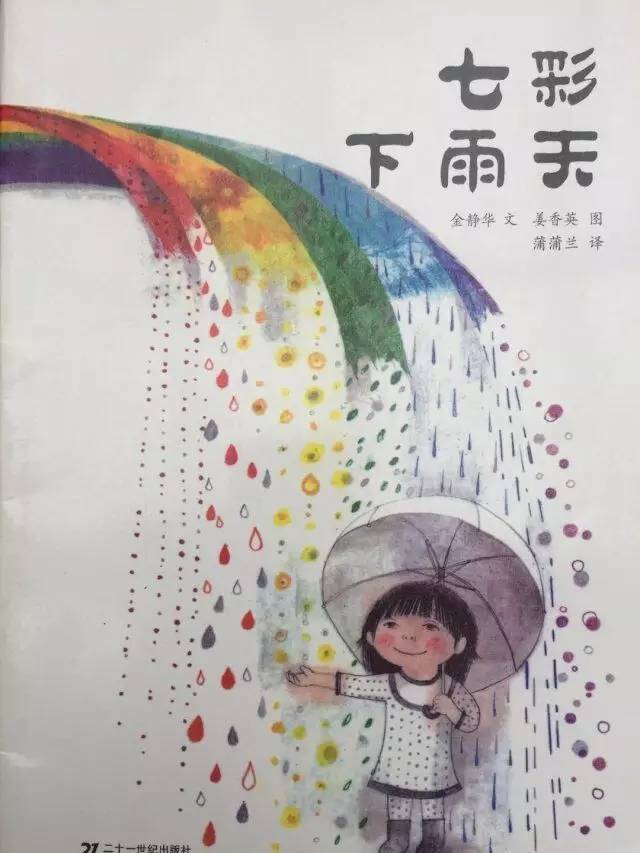 今天我们休息,来听听绘本故事【七彩下雨天】