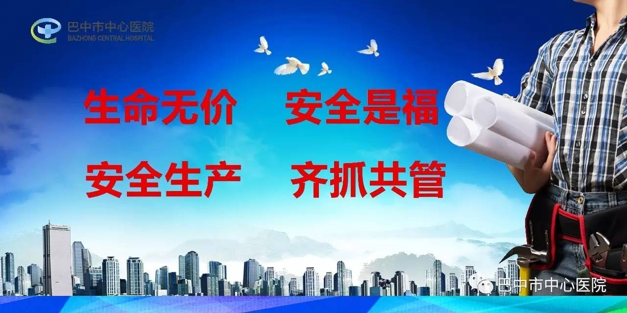 【特别报道】巴中市中心医院召开安全生产专题会议