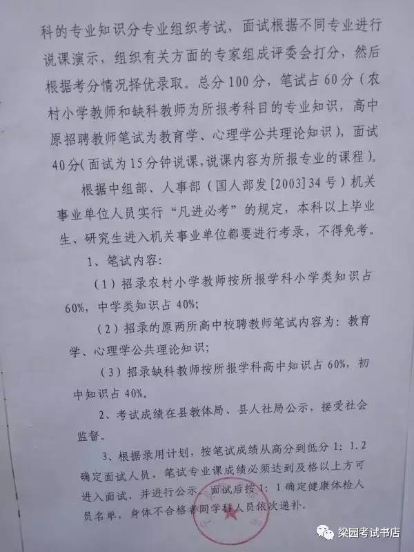 宁陵招聘_2019商丘宁陵县招聘高中教师公告解读课程视频 教师招聘在线课程 19课堂(3)