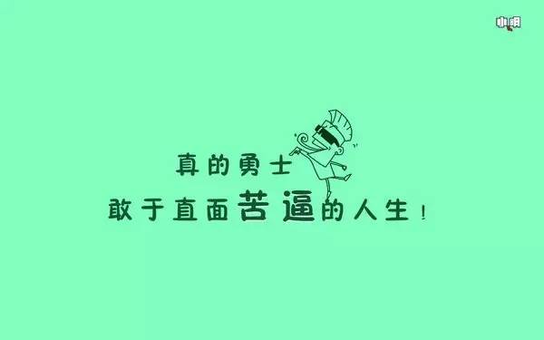 需要图片,励志的图片,有带字,答:励志…是要百度的产品还是我去给你