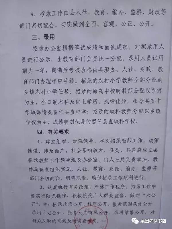 宁陵招聘_2019商丘宁陵县招聘高中教师公告解读课程视频 教师招聘在线课程 19课堂(3)