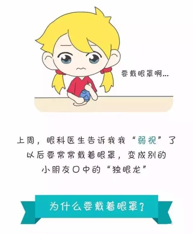 漫画丨我只是弱视,不是独眼龙!