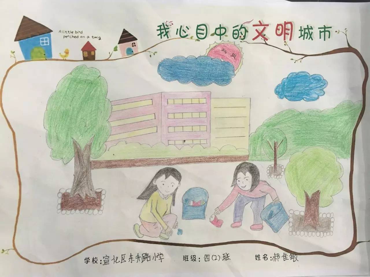 时东升路小学开展我心目中的文明城市绘画作文征集活动为创城助力添彩