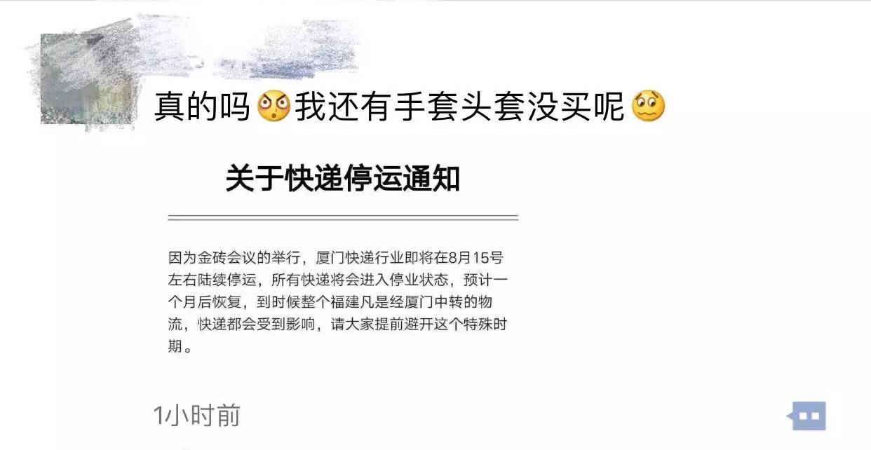 紧急辟谣!8月15日后厦门所有快递停运?假的!官