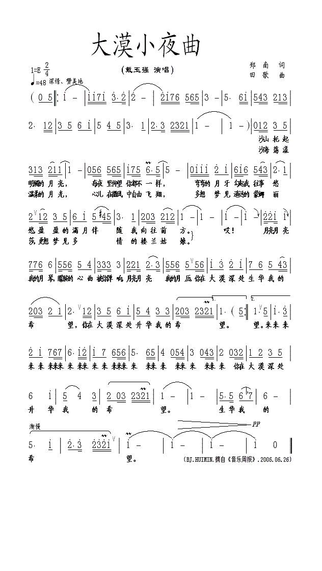 戴玉强的简谱_戴玉强的两地曲简谱