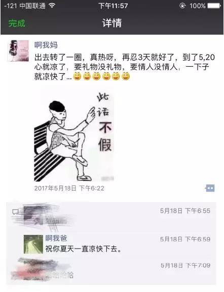 先把哭这件事丢旁边, 第一件事发朋友圈 哈哈哈哈哈哈 我妈可以说是