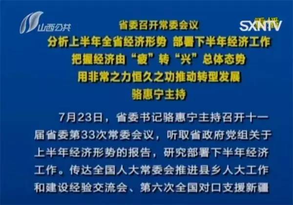 山西gdp下半年_30省份上半年GDP出炉 为何这16地实现经济正增长