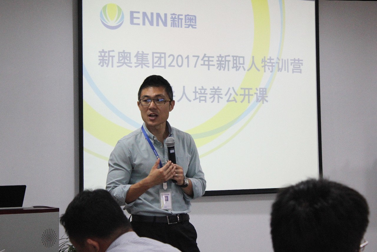 新奥集团2017年新职人特训营——指导人培养工作圆满收官