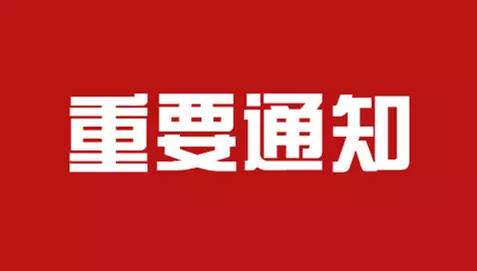 重要通知关系泛城区5万纳税人的搬迁你知道了吗