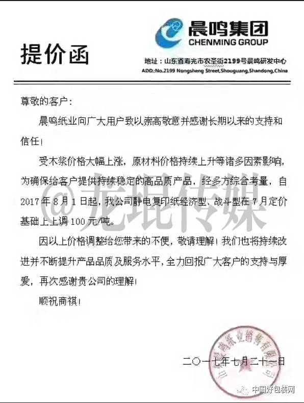 造纸厂8月份涨价函已出有纸厂上涨500元吨