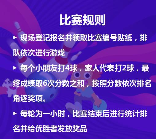 击倒你面前的瓶子-英孚亲子保龄球趣味赛来啦,免费报名还有礼物拿!