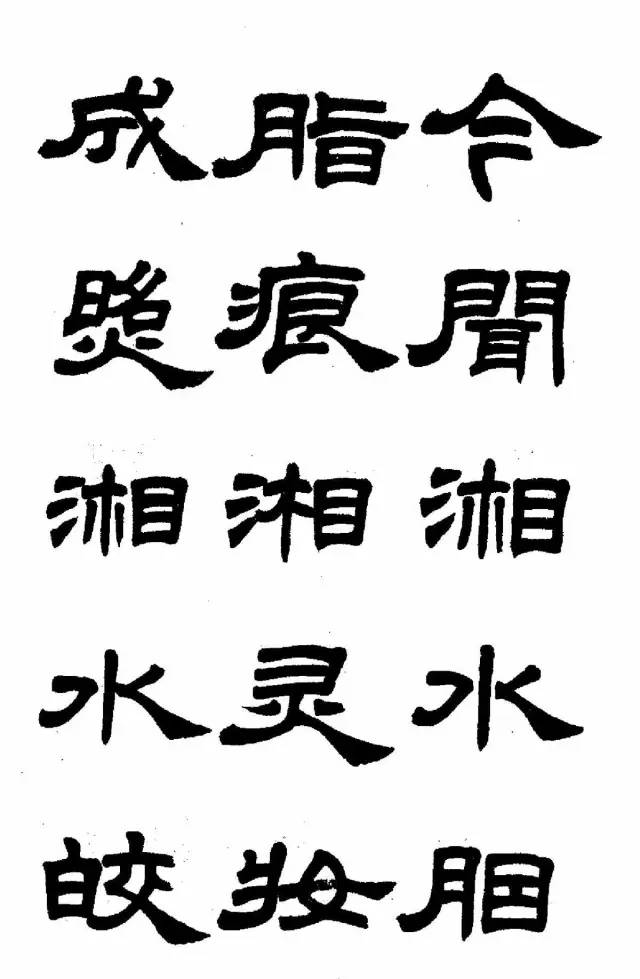 华文行楷字体