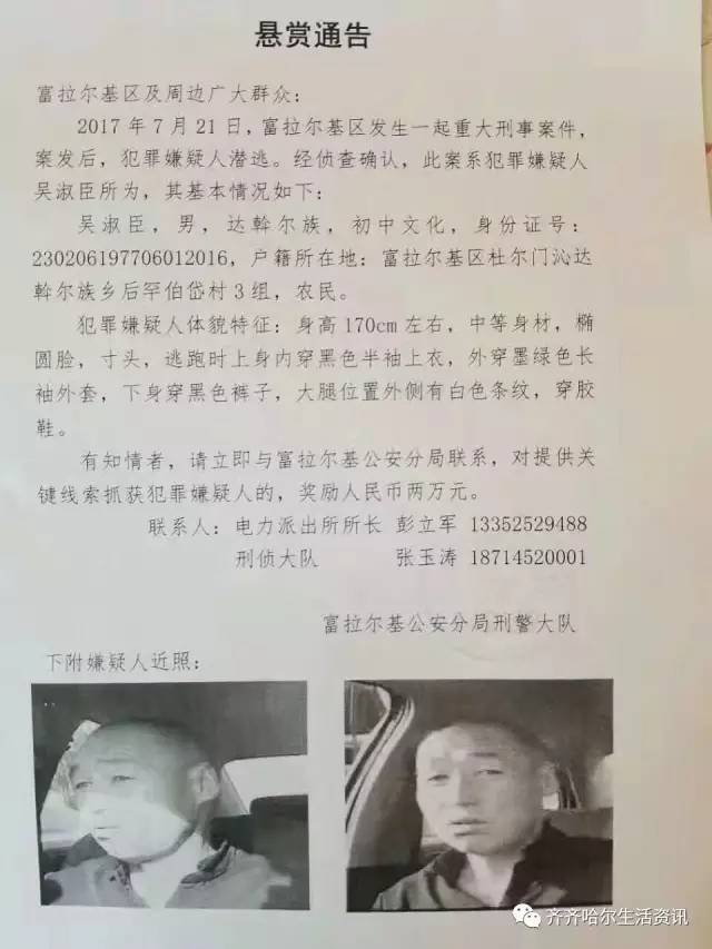 【悬赏】齐齐哈尔富区发生重大刑事案件!悬赏通缉2万!