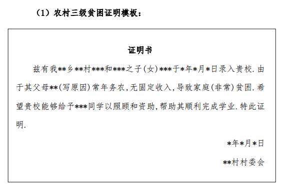 下面是有关《三级贫困证明》的模板,可以供大家参考一下哦.