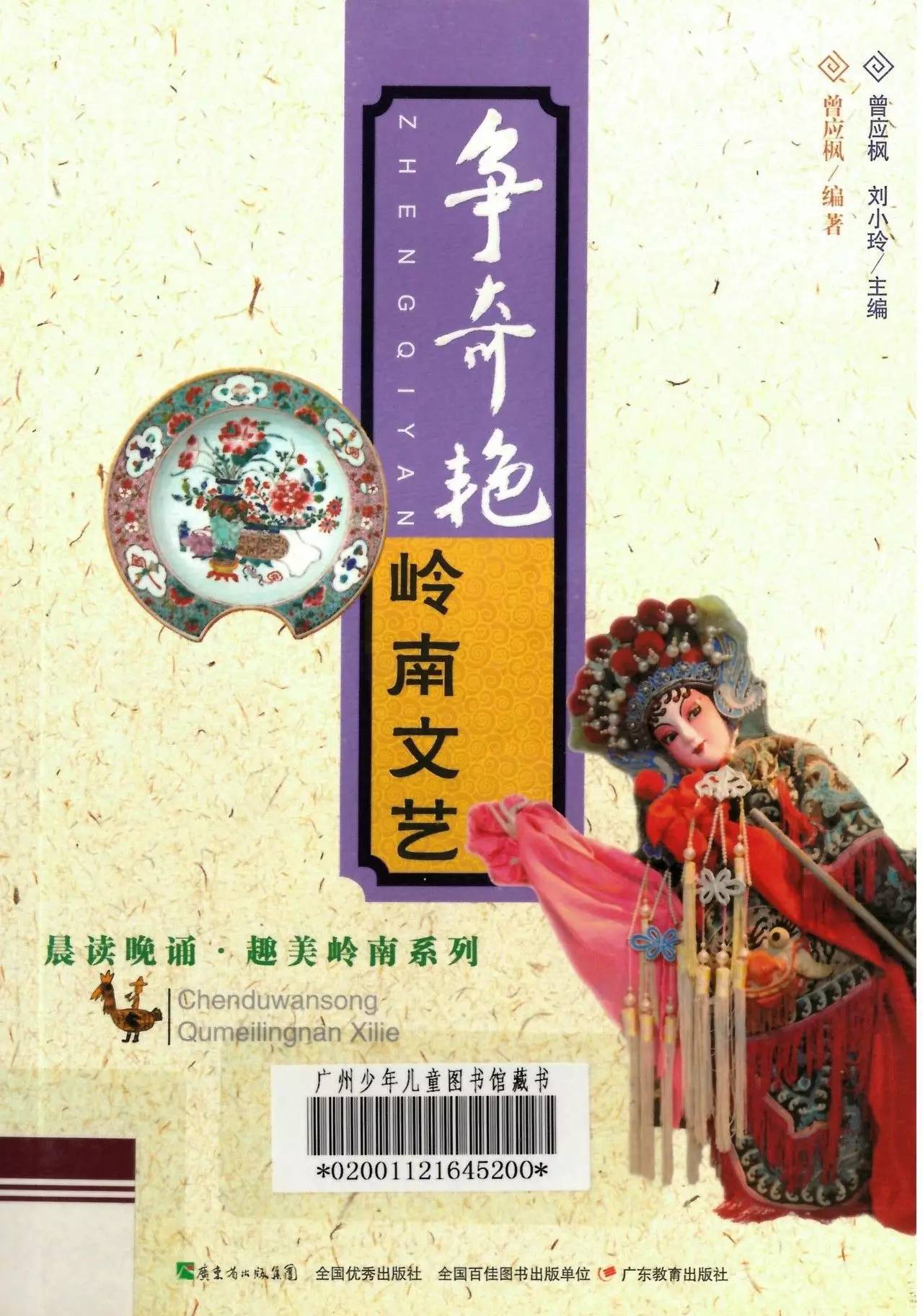 跟着讲古先生彭嘉志来领略岭南风味羊城少年学堂第118讲内容回顾