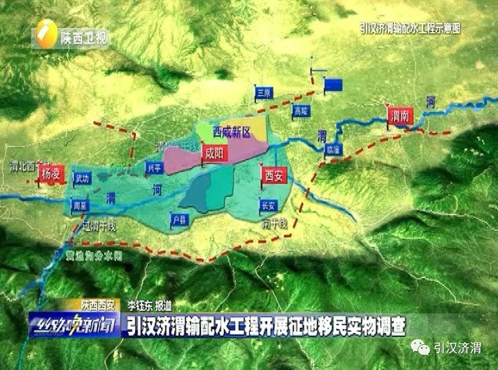 【媒体关注】陕西卫视:引汉济渭输配水工程开展征地