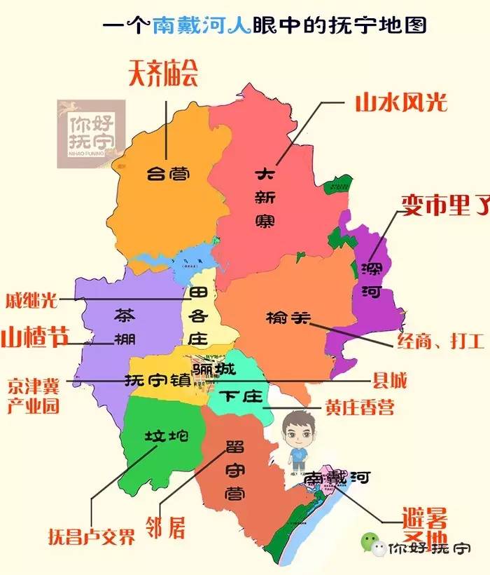 抚宁各个乡镇人民心中的抚宁地图是个什么