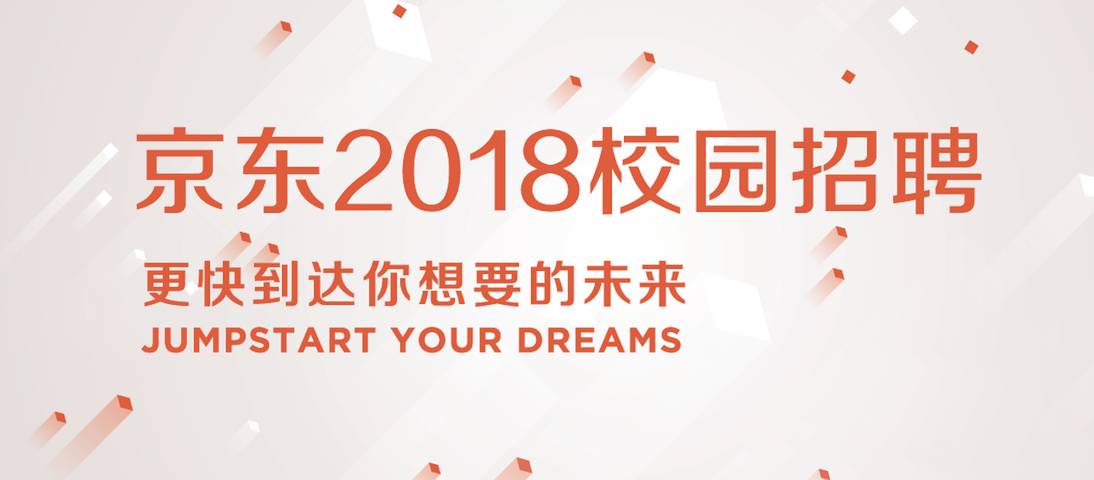 京东校园招聘_京东2021校园招聘春季补录开始啦