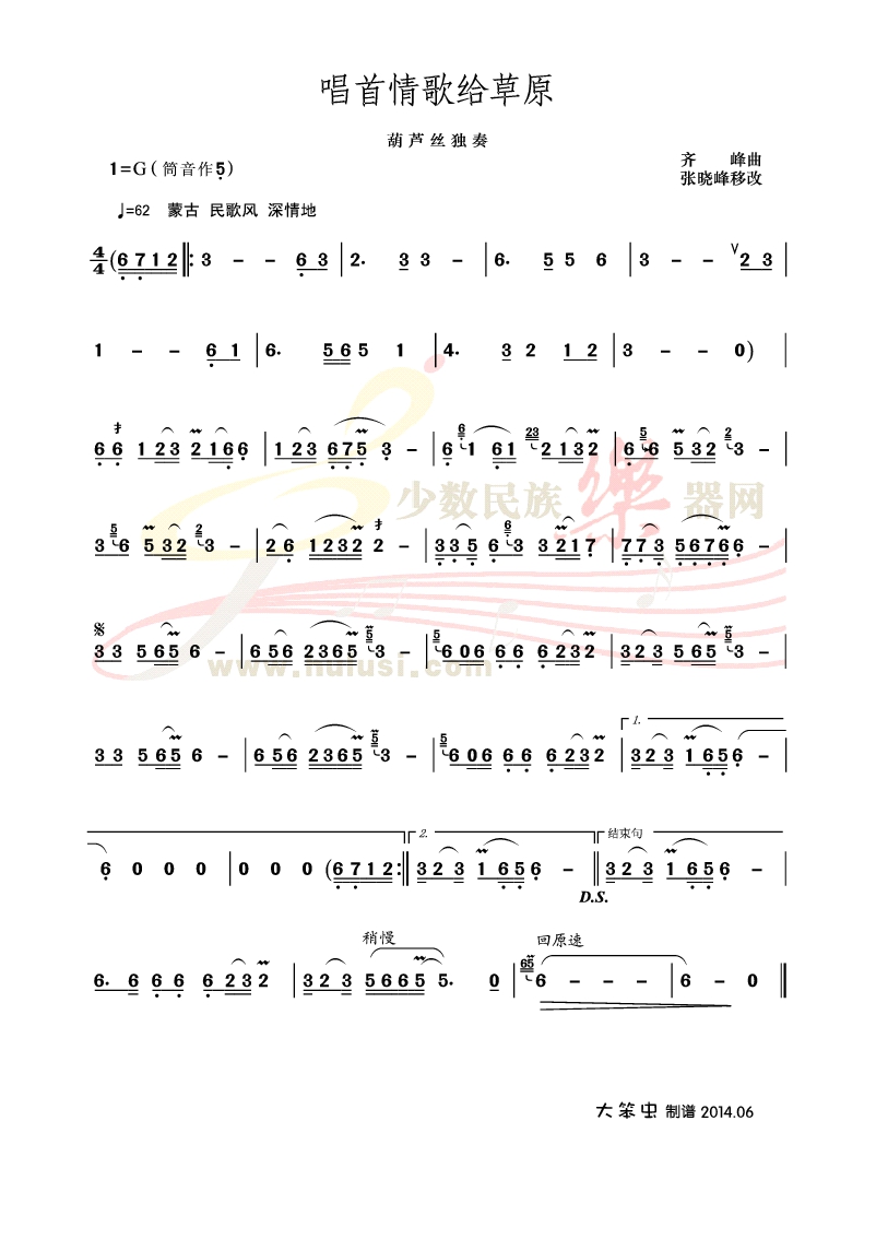 情歌草原简谱_草原姑娘唱情歌简谱(2)