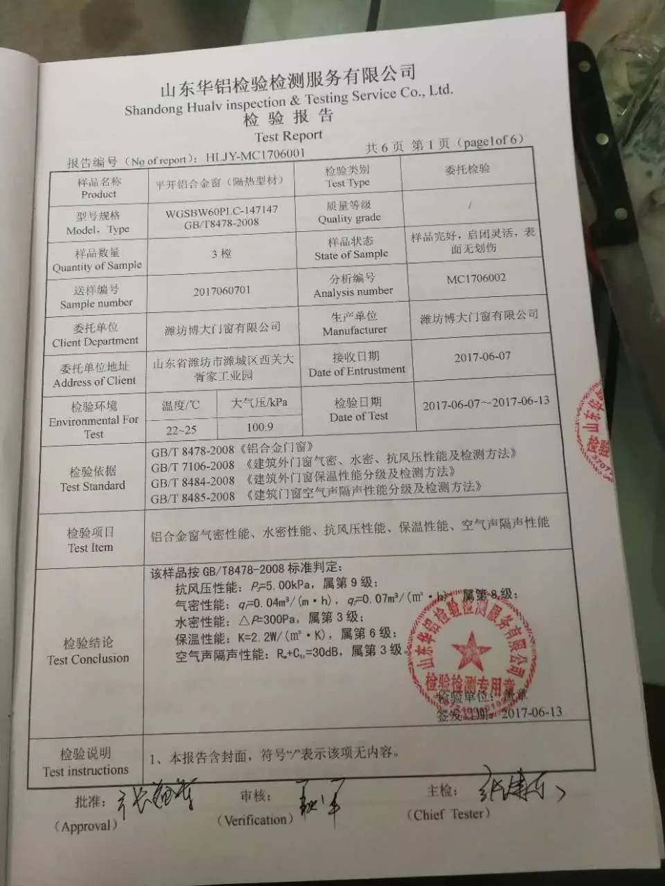 检测结果:门窗气密性8级,水密性3级,抗风压性9级,隔声性3级,保温性6