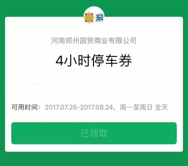 夏日福利丨你有一张免费停车券等待领取